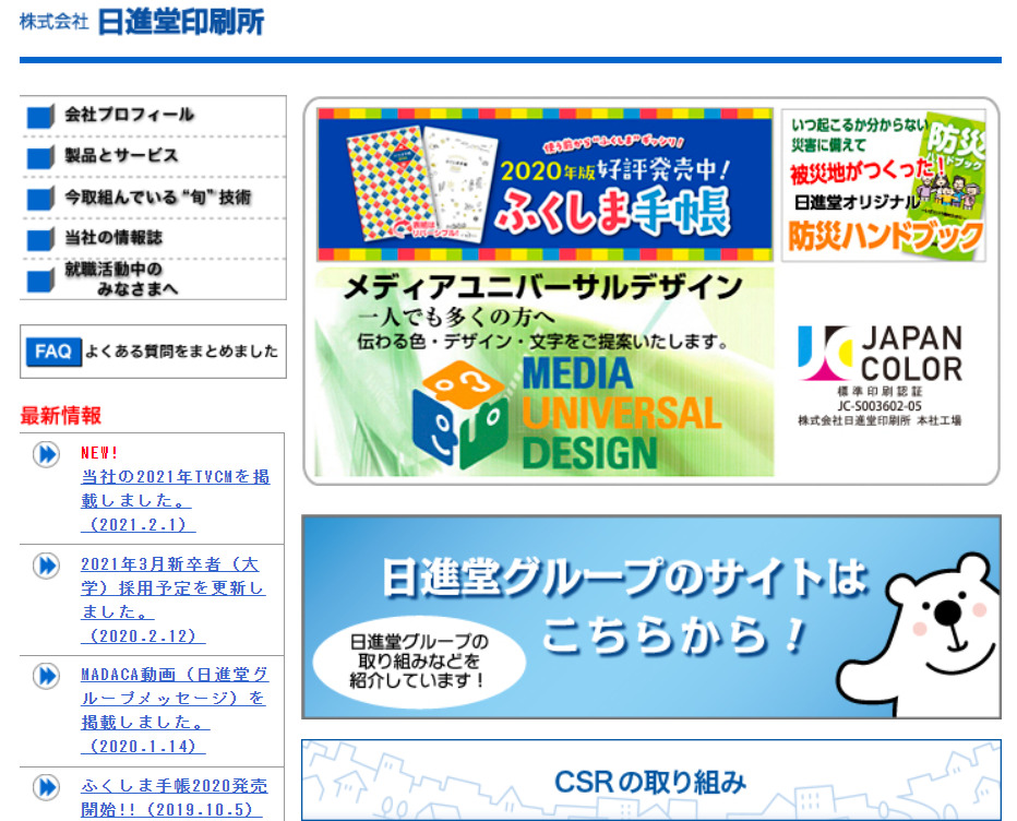 株式会社日進堂印刷所