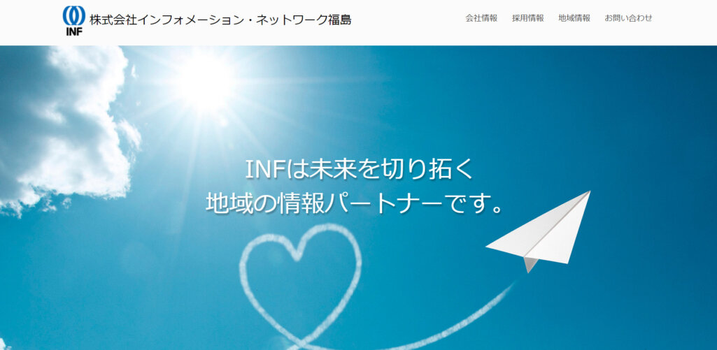 株式会社インフォメーション・ネットワーク福島