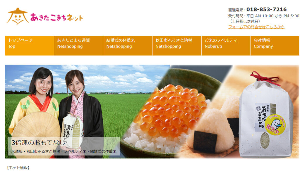 合同会社あきたこまちネット