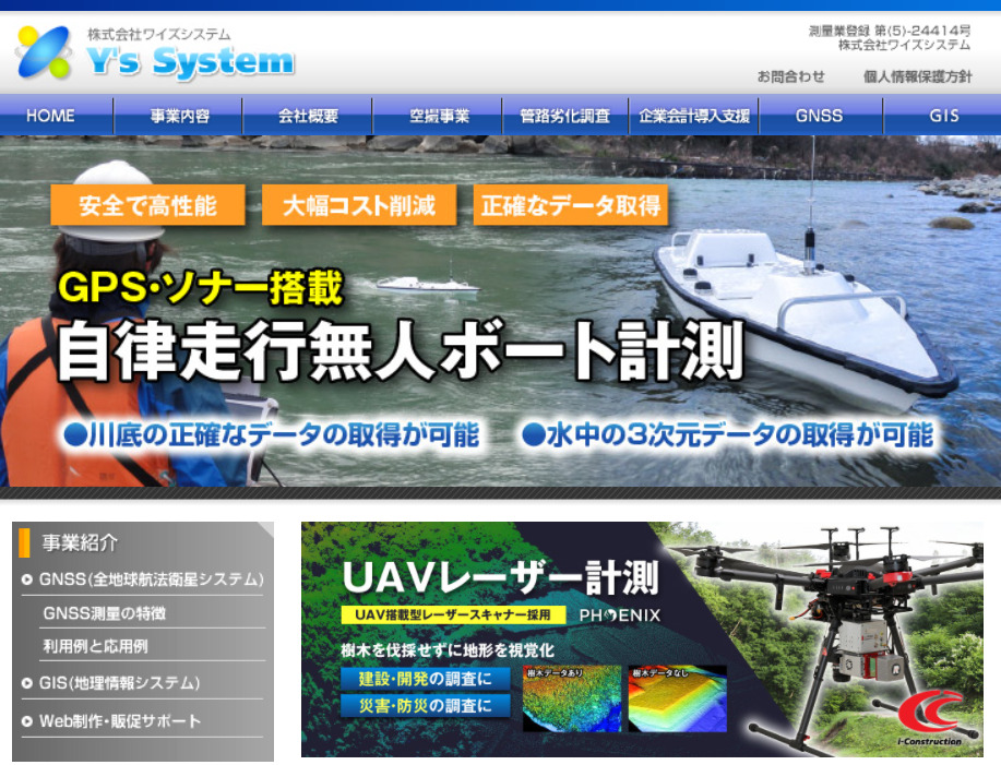 株式会社ワイズシステム