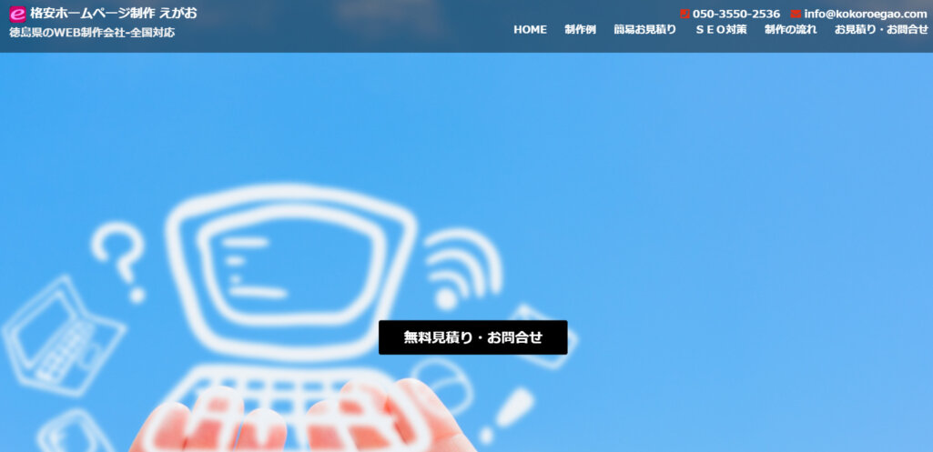 心えがお株式会社