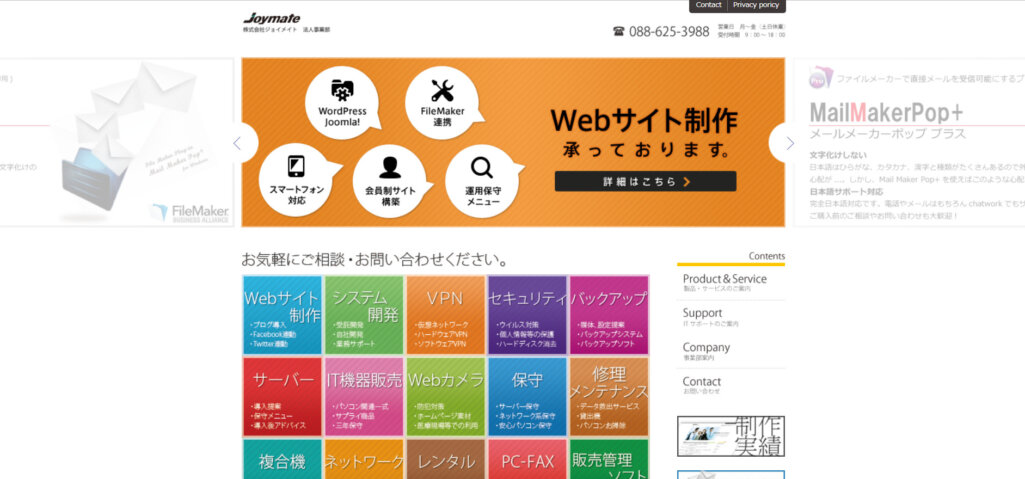 株式会社ジョイメイト