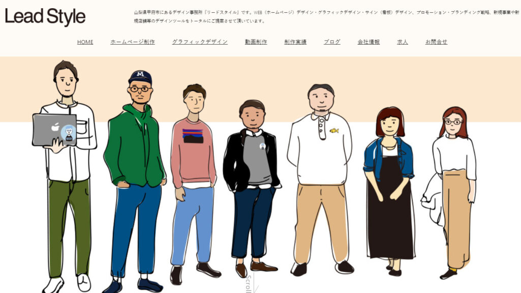 リードスタイル株式会社