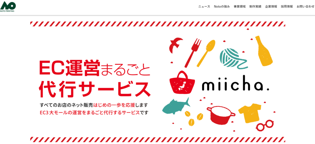 能登印刷株式会社