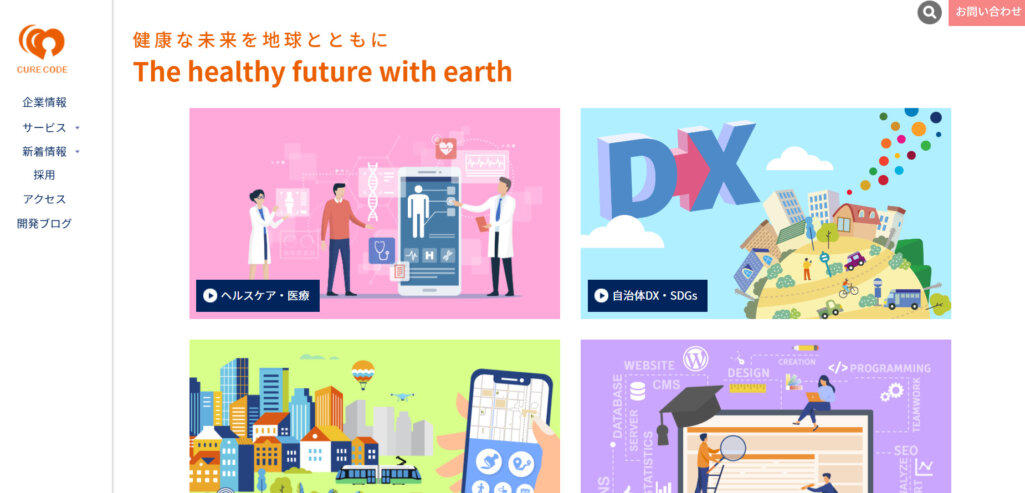 キュアコード株式会社