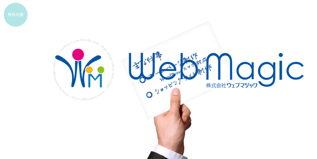 株式会社ウェブマジック