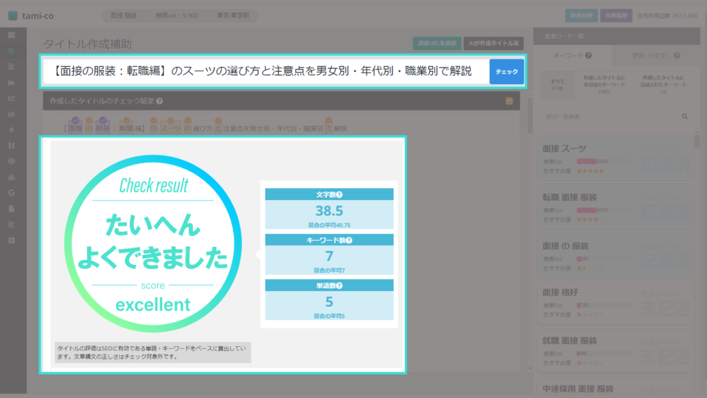 タイトル作成補助機能