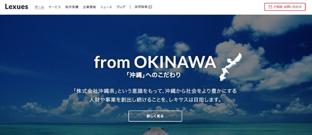 株式会社レキサス