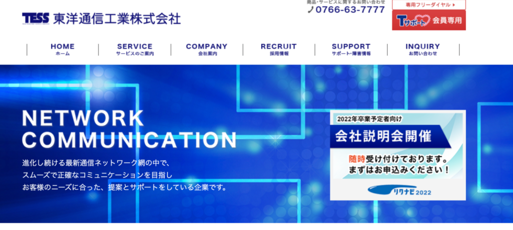 東洋通信工業株式会社
