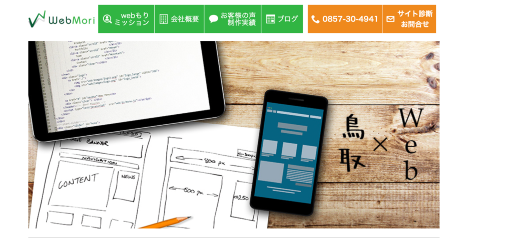 株式会社webもり