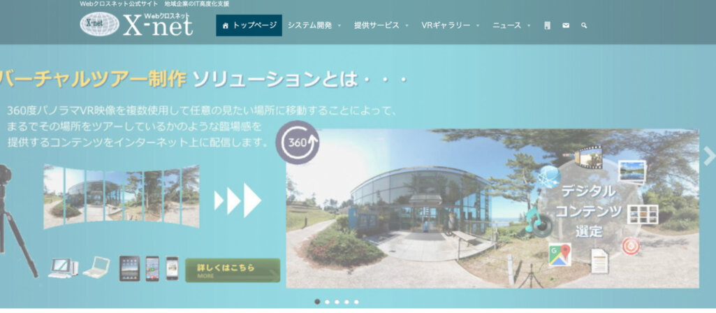 Webクロスネット