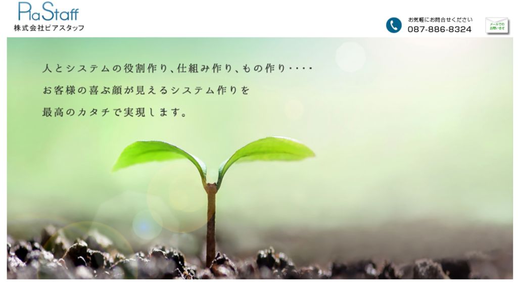 株式会社ピアスタッフ