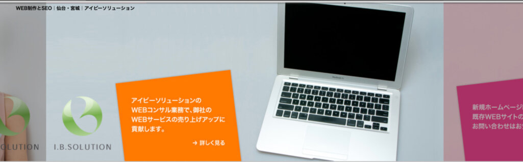 有限会社アイビーソリューション