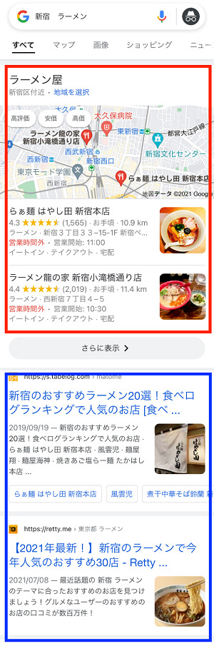 新宿 ラーメンの検索結果