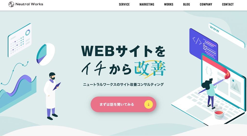 ニュートラルワークスのトップページ