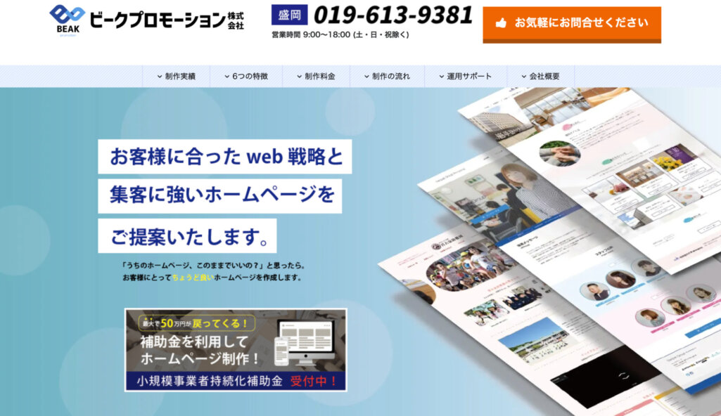 ビークプロモーション株式会社