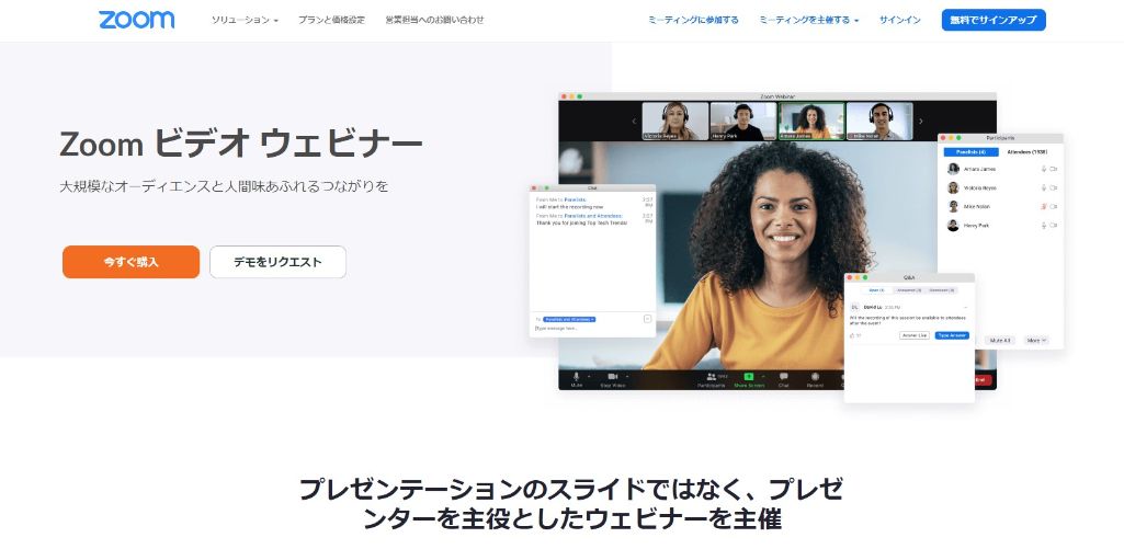 Zoomビデオウェビナー
