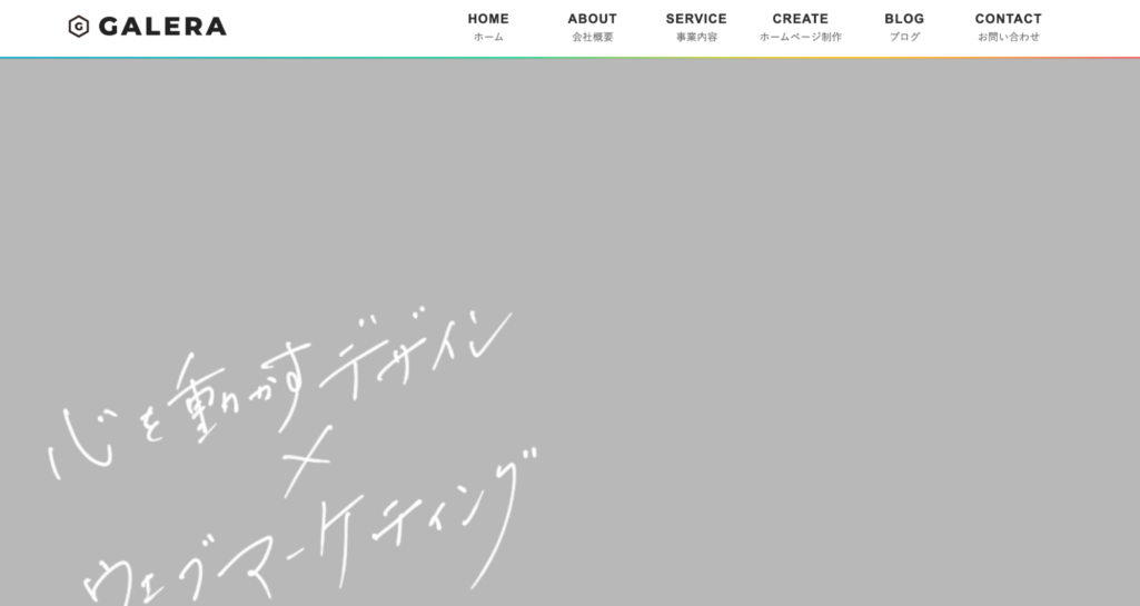 ガレーラ株式会社