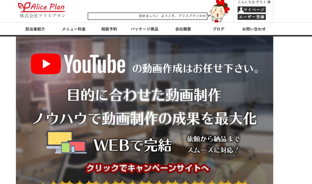 株式会社アリスプラン