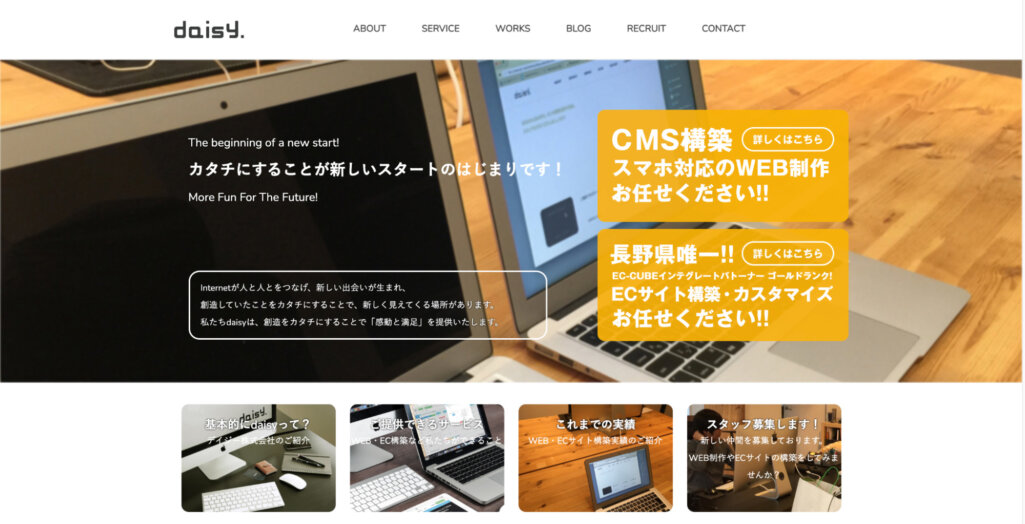 デイジー株式会社