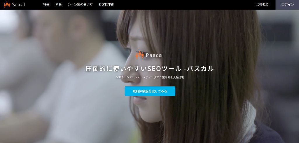 Pascal（パスカル）