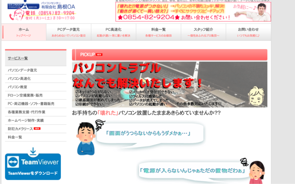 有限会社島根オーエー