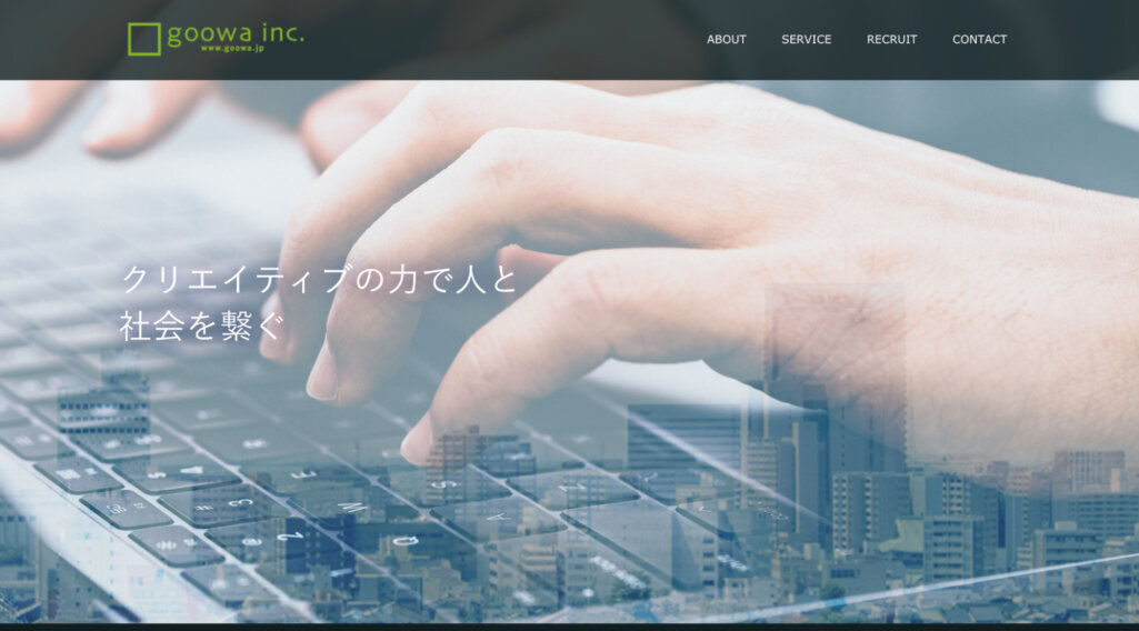 goowa株式会社