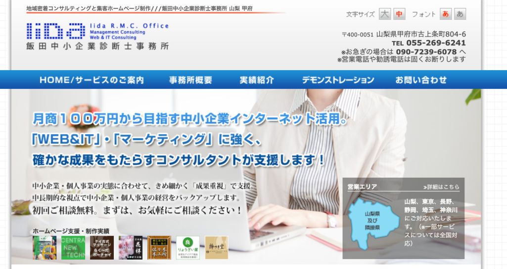 飯田中小企業診断士事務所