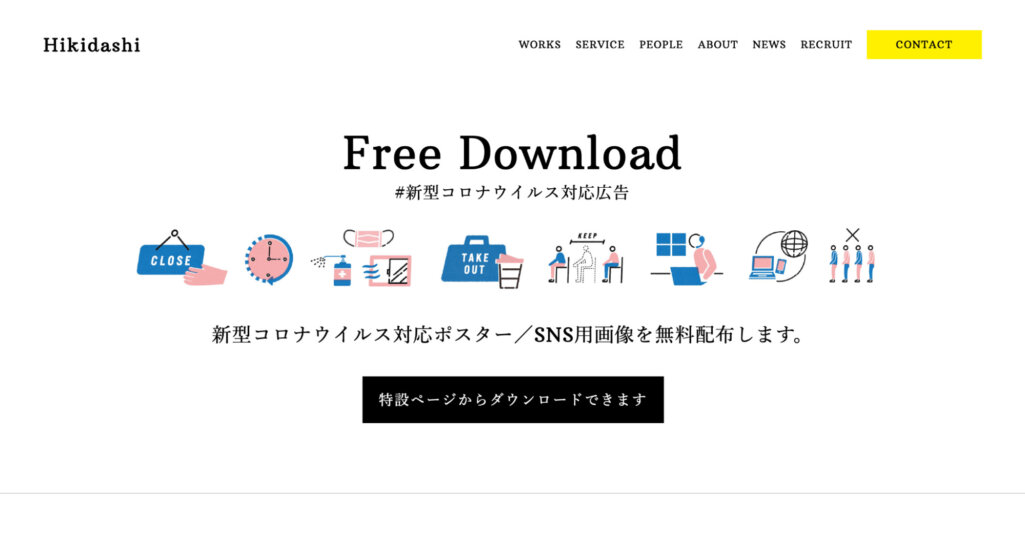 株式会社Hikidashi