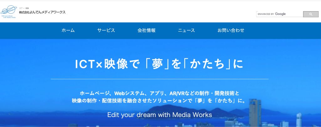 株式会社よんでんメディアワークス