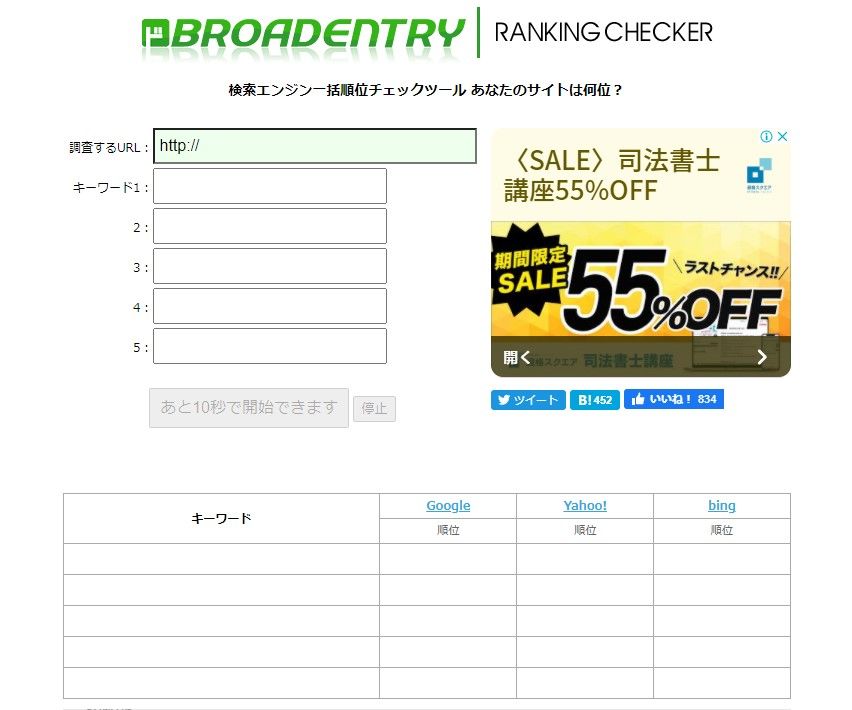ランキングチェッカー