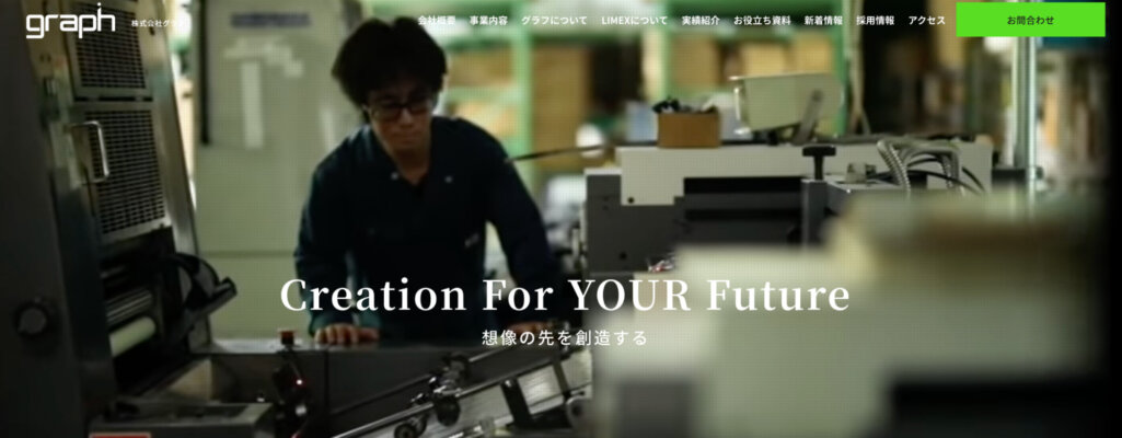 株式会社グラフ