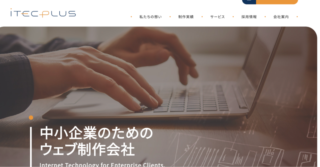 株式会社アイテックプラス