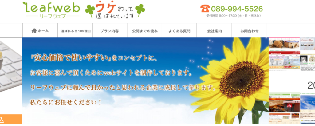 株式会社リーフウェブ