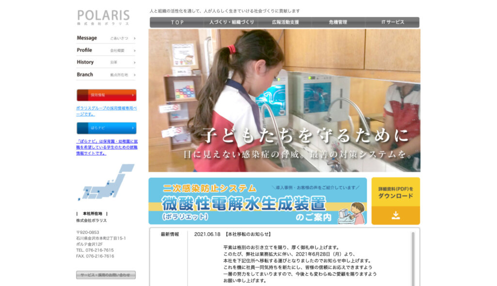 株式会社ポラリス