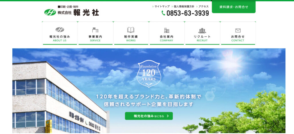 株式会社報光社