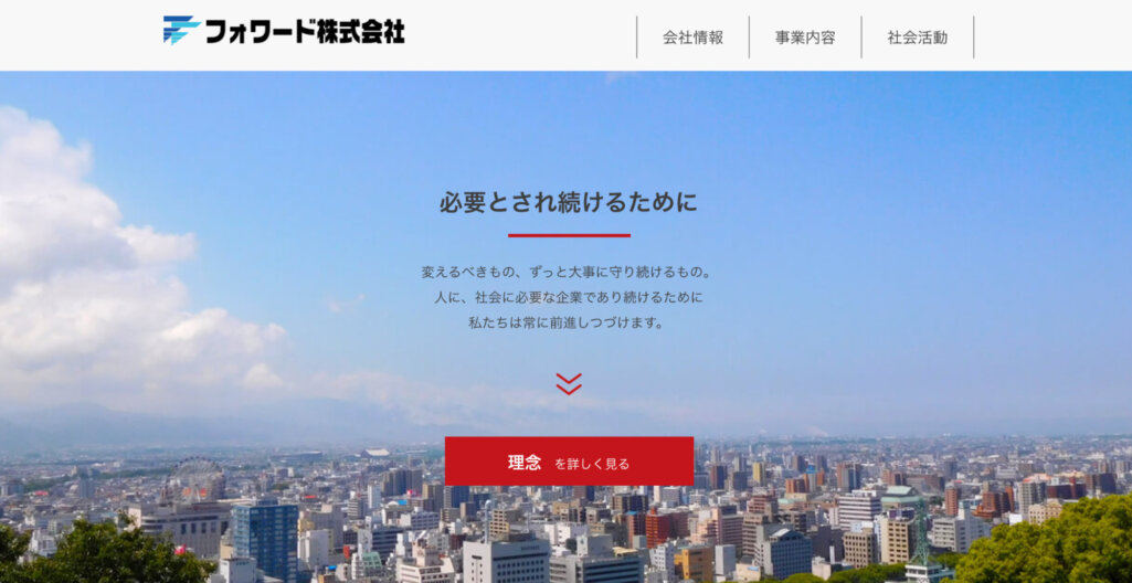 フォワード株式会社