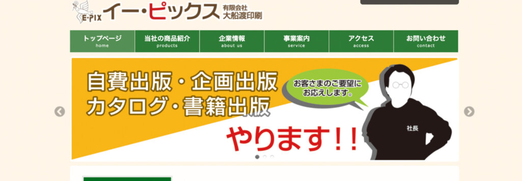 有限会社 大船渡印刷