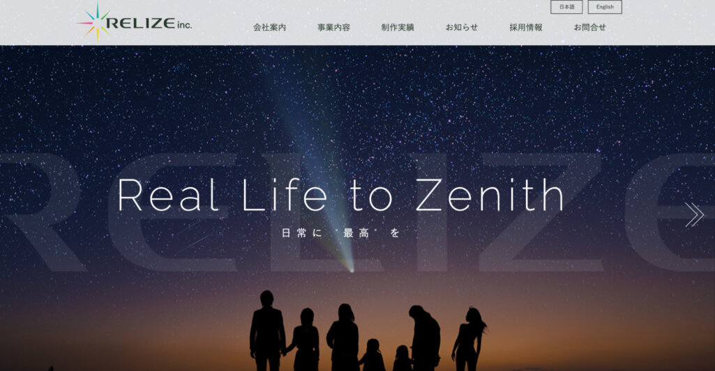 株式会社リライゼ