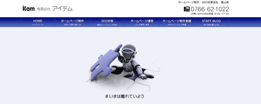 有限会社アイテム