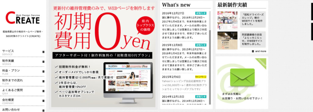 有限会社クリエイト WEB事業部
