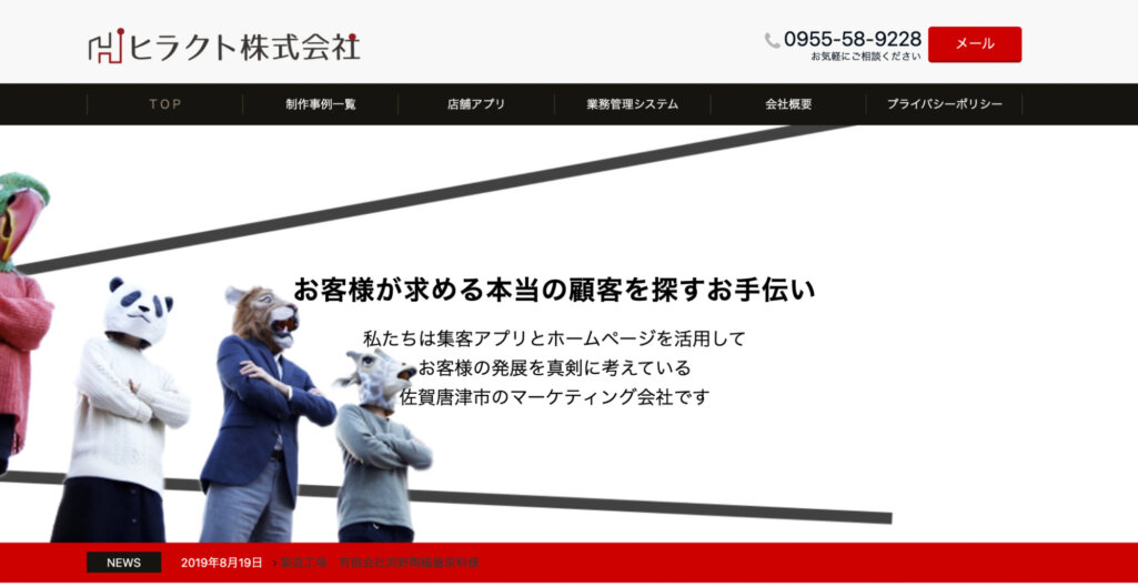 ヒラクト株式会社