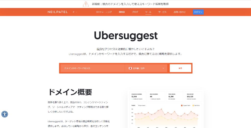 Ubersuggest（ウーバーサジェスト） 