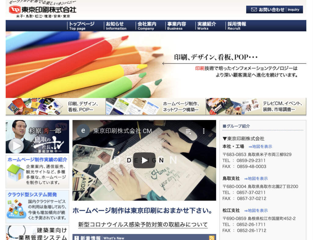 東京印刷株式会社