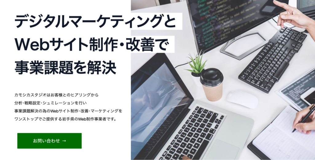 カモシカスタジオ