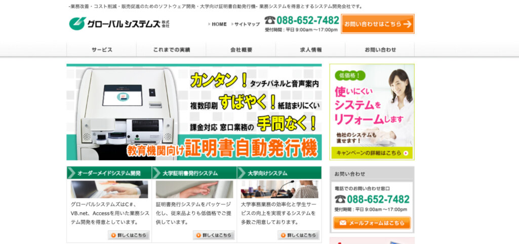 グローバルシステムズ株式会社