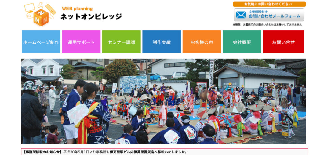 WEBプランニング ネットオンビレッジ