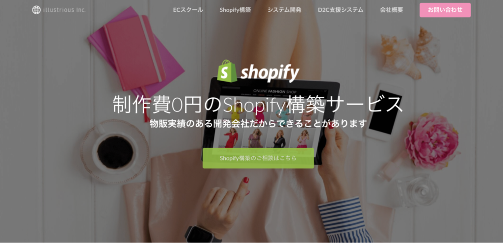 株式会社illustrious