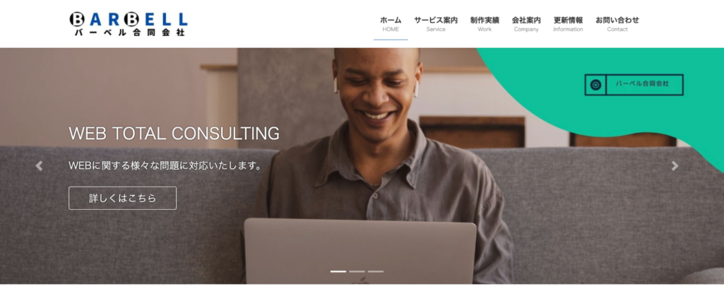 バーベル合同会社