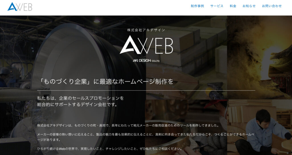 株式会社アキデザイン